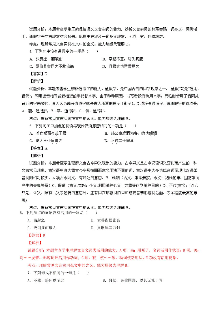 高一语文上学期期中试题（含解析）（新人教版 第50套）_第2页