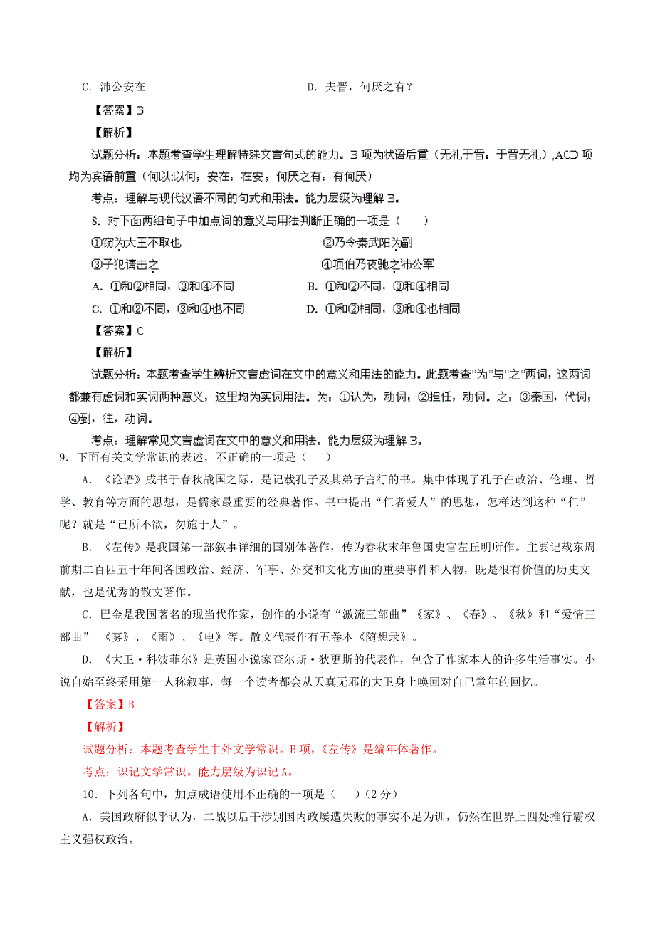 高一语文上学期期中试题（含解析）（新人教版 第50套）_第3页