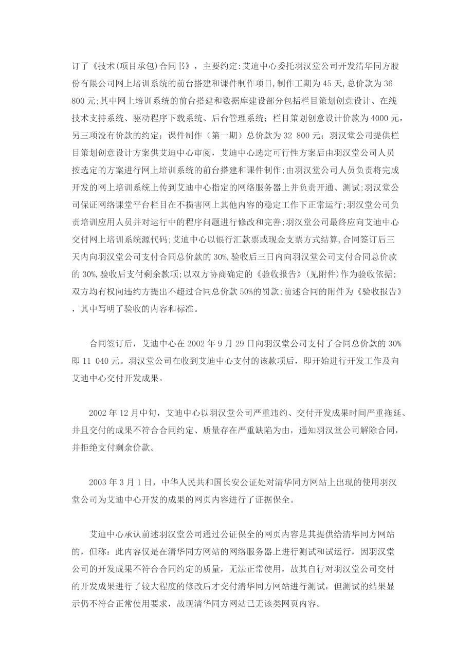 （企业文化）北京艾迪时代工业设计研发中心与北京羽汉堂文化传播有限公司软件开发合同纠纷案_第2页
