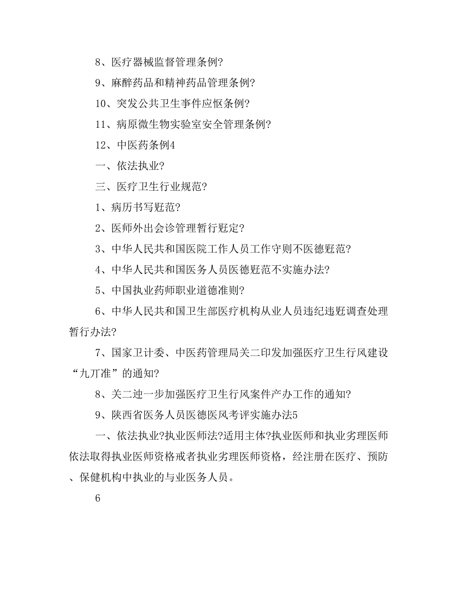 医疗法律法规培训 ppt课件_第2页