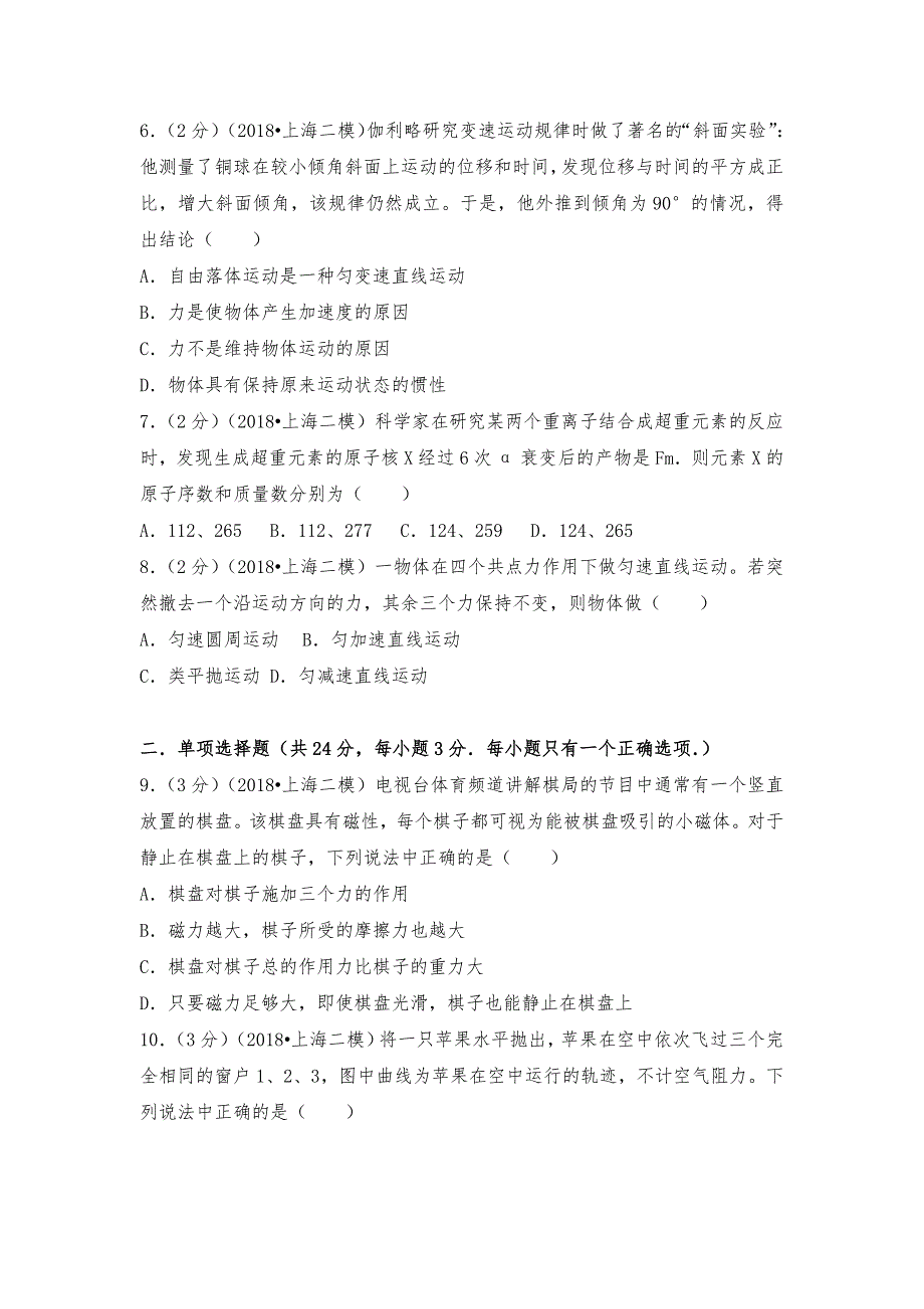 2018年上海市高考物理二模试卷(详细讲解版)_第2页