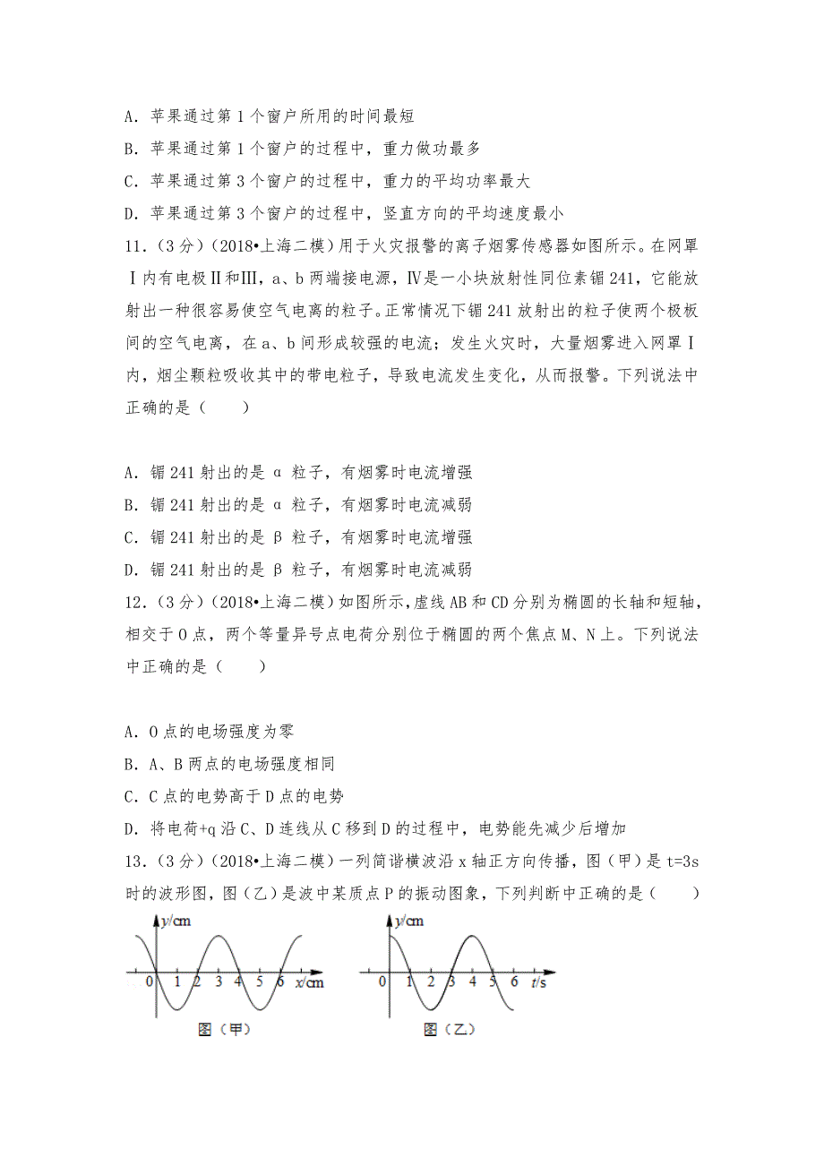 2018年上海市高考物理二模试卷(详细讲解版)_第3页