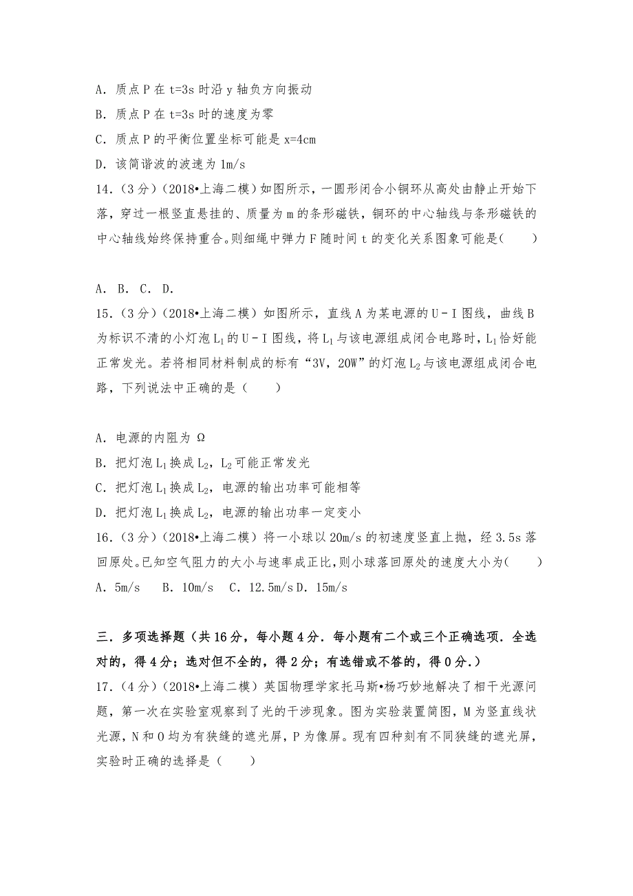 2018年上海市高考物理二模试卷(详细讲解版)_第4页