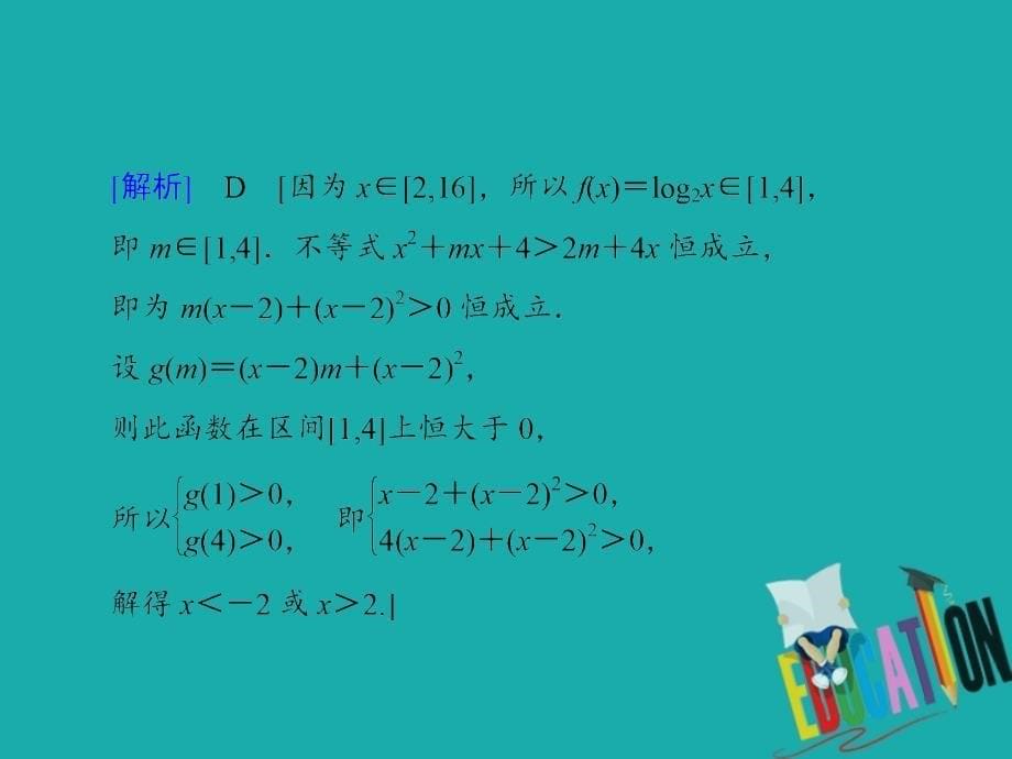 2020届高考数学二轮课件：下篇 指导一 第1讲 函数与方程思想、数形结合思想_第5页