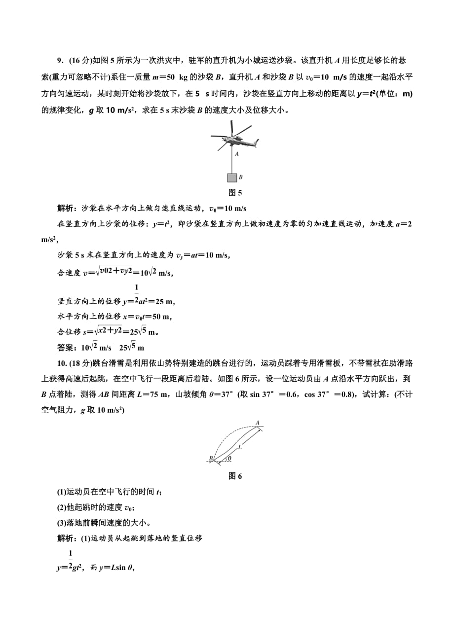 物理鲁科版必修2阶段验收：第3章　抛体运动阶段 Word版含解析_第4页