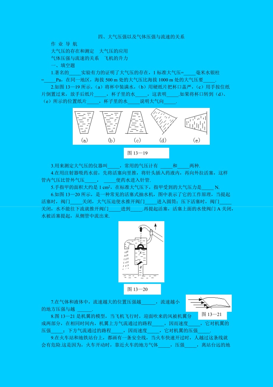 九年级物理第十四章第三节《 大气压强》练习题及答案_第1页