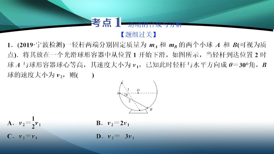 2020浙江高考物理二轮课件：专题一第四讲　曲线运动_第4页