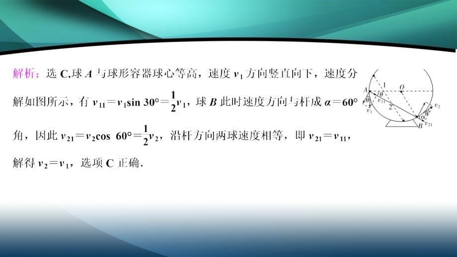 2020浙江高考物理二轮课件：专题一第四讲　曲线运动_第5页