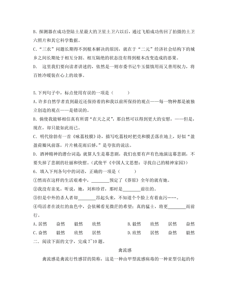 江苏省海州高级中学2020学年度第一学期高二语文期中考试试卷_第2页