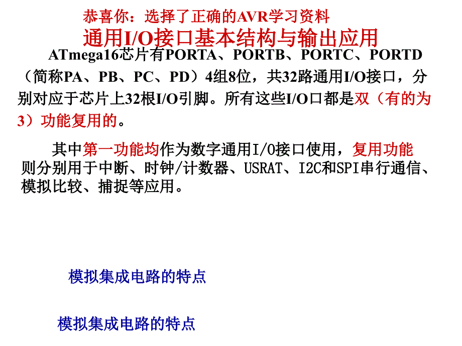 AVR单片机新手入门必看ppt教程课件.ppt_第1页