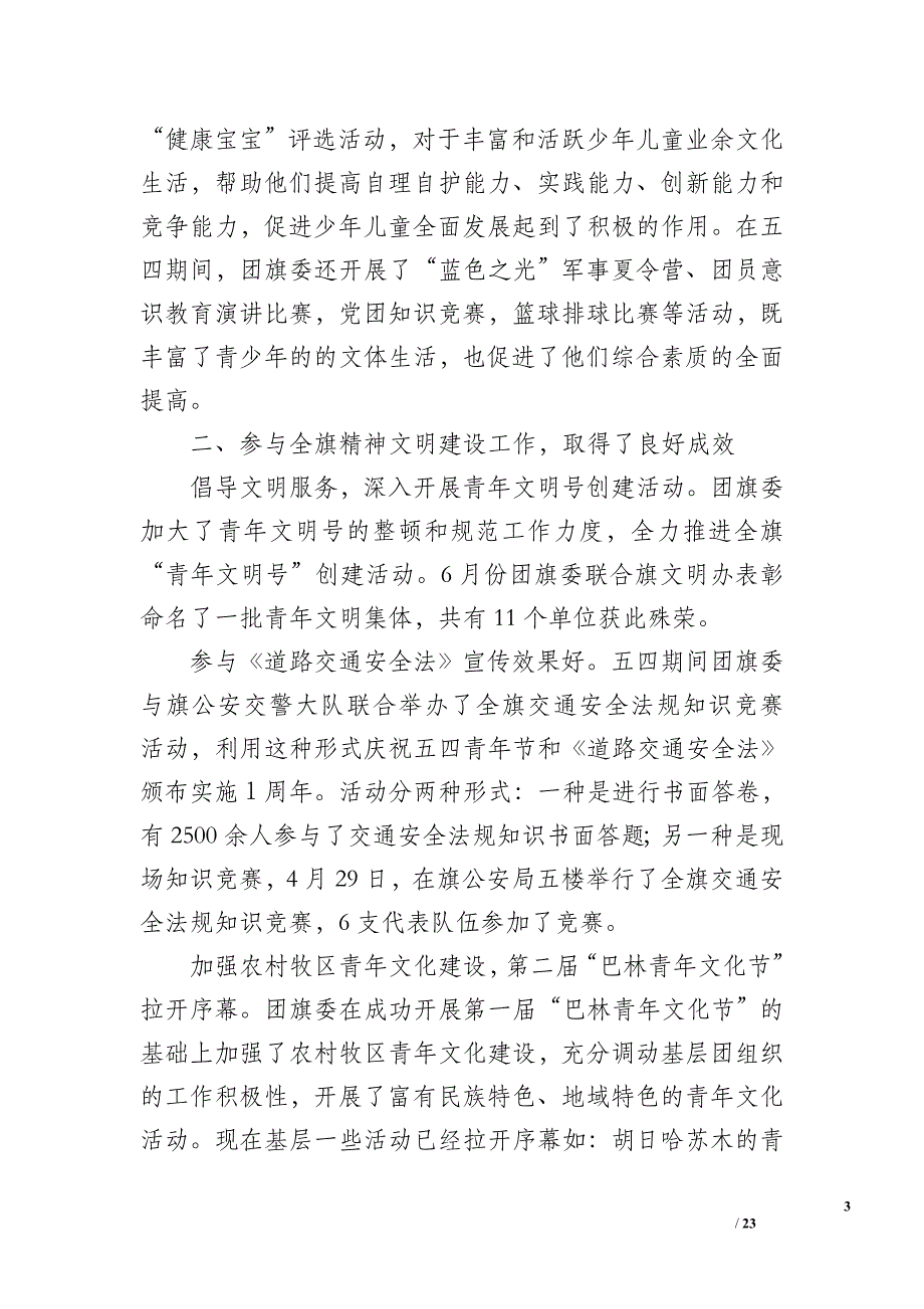 2012上半年度巴林右旗共青团工作总结_第3页