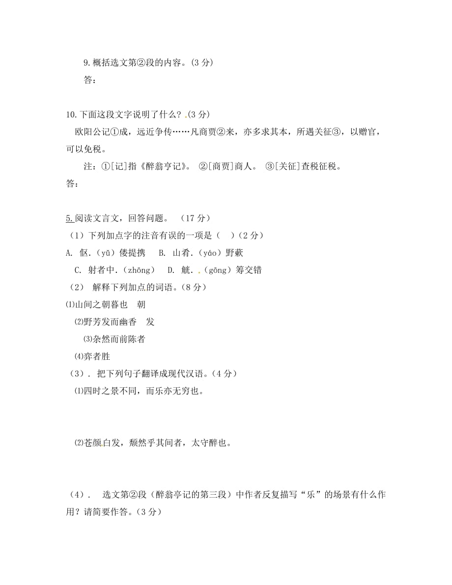 河北省藁城市尚西中学八年级语文上学期周清题5无答案河大版20208_第2页