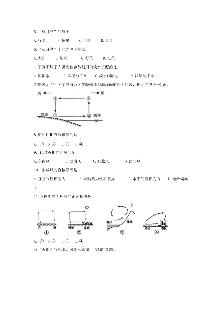 吉林省白山市高一上学期期末考试地理试题 Word版含答案_第2页