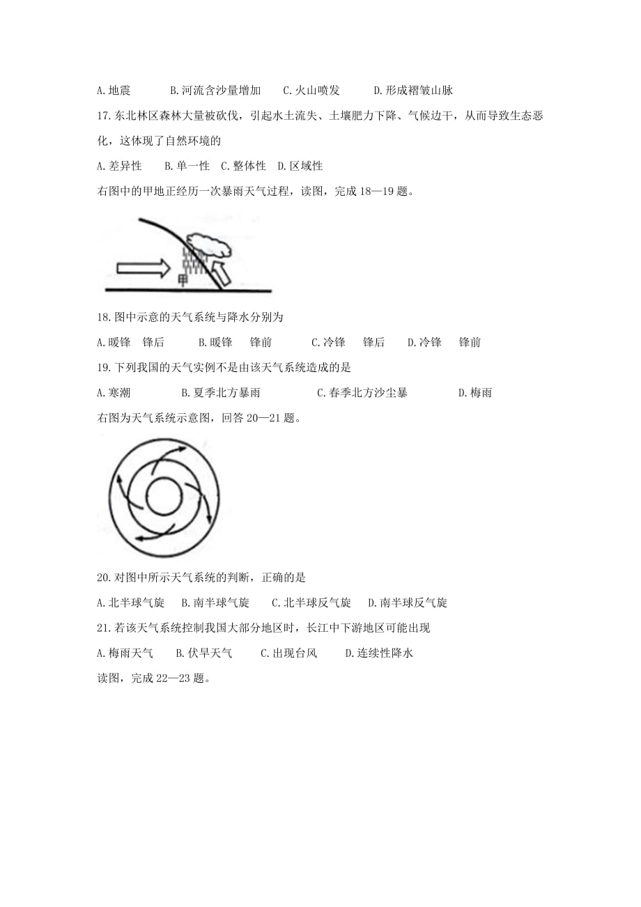 吉林省白山市高一上学期期末考试地理试题 Word版含答案_第4页