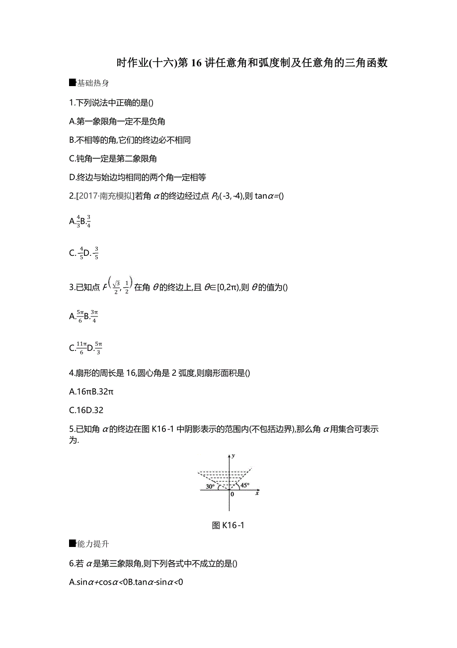 高三数学（理）一轮复习习题：作业正文第三单元三角函数、解三角形_第1页