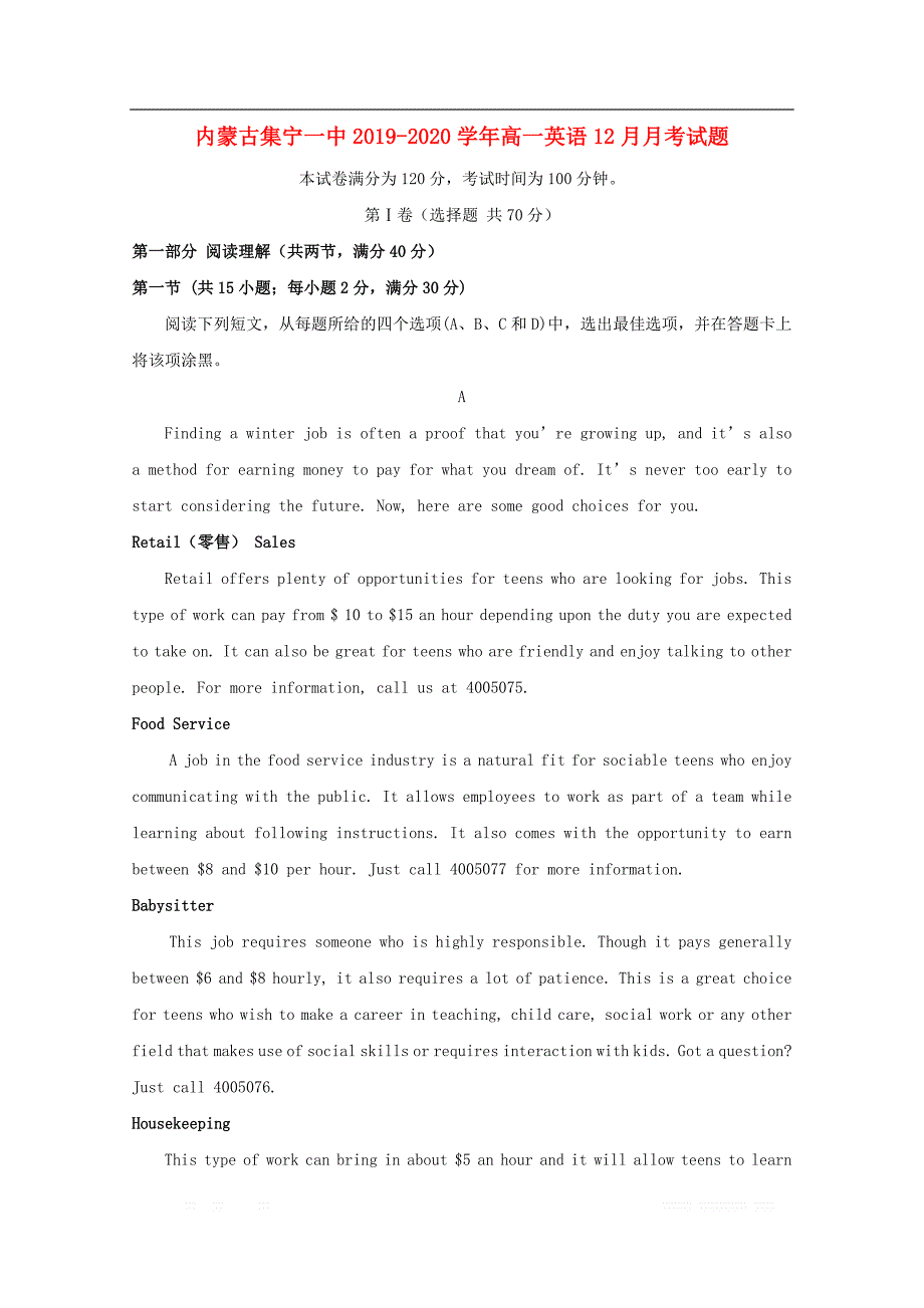 内蒙古2019-2020学年高一英语12月月考试题2_第1页