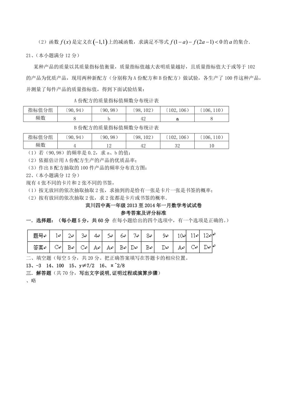 高一数学1月月考试题及答案（新人教A版 第2套）_第3页