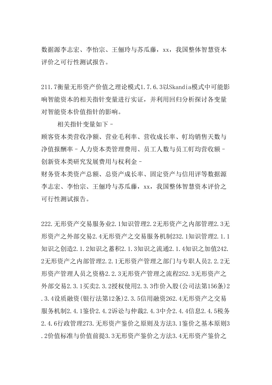 无形资产鉴价PPT培训课件讲义_第4页