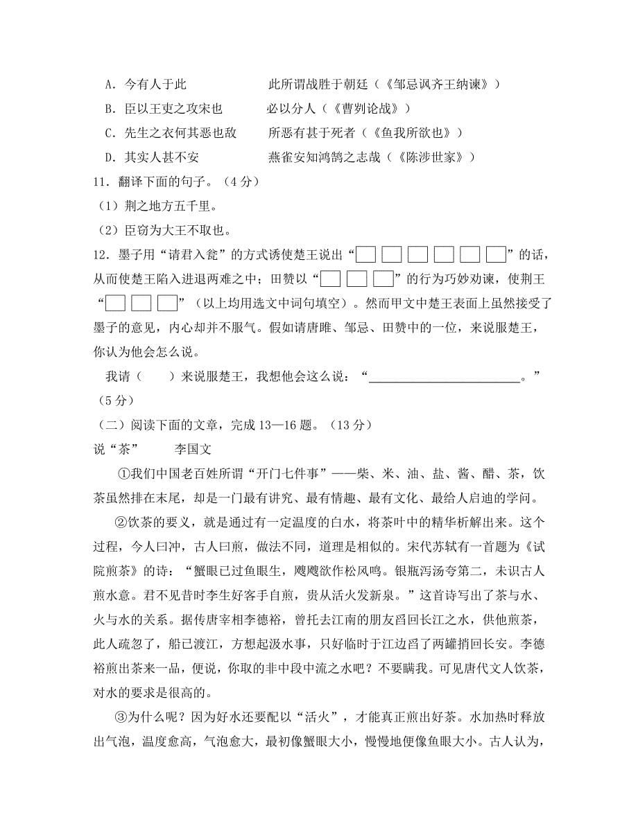江苏省南京市玄武区2020年第一次中考语文模拟试卷_第5页