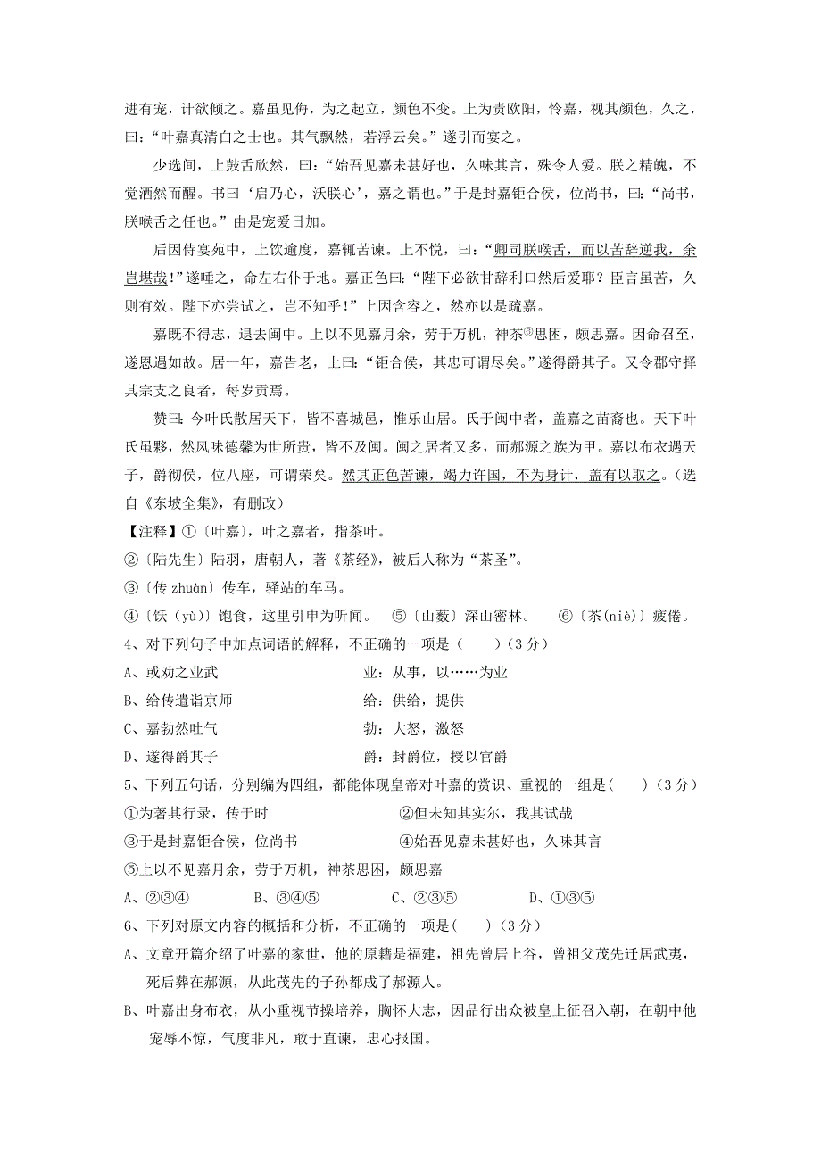 高三语文上学期三调考试试题（新人教版 第317套）_第3页