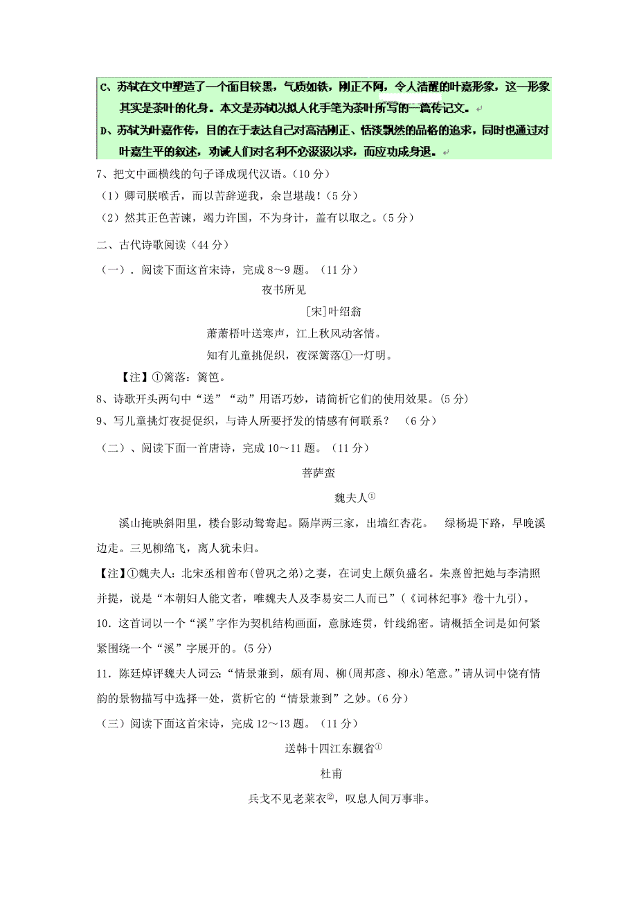 高三语文上学期三调考试试题（新人教版 第317套）_第4页