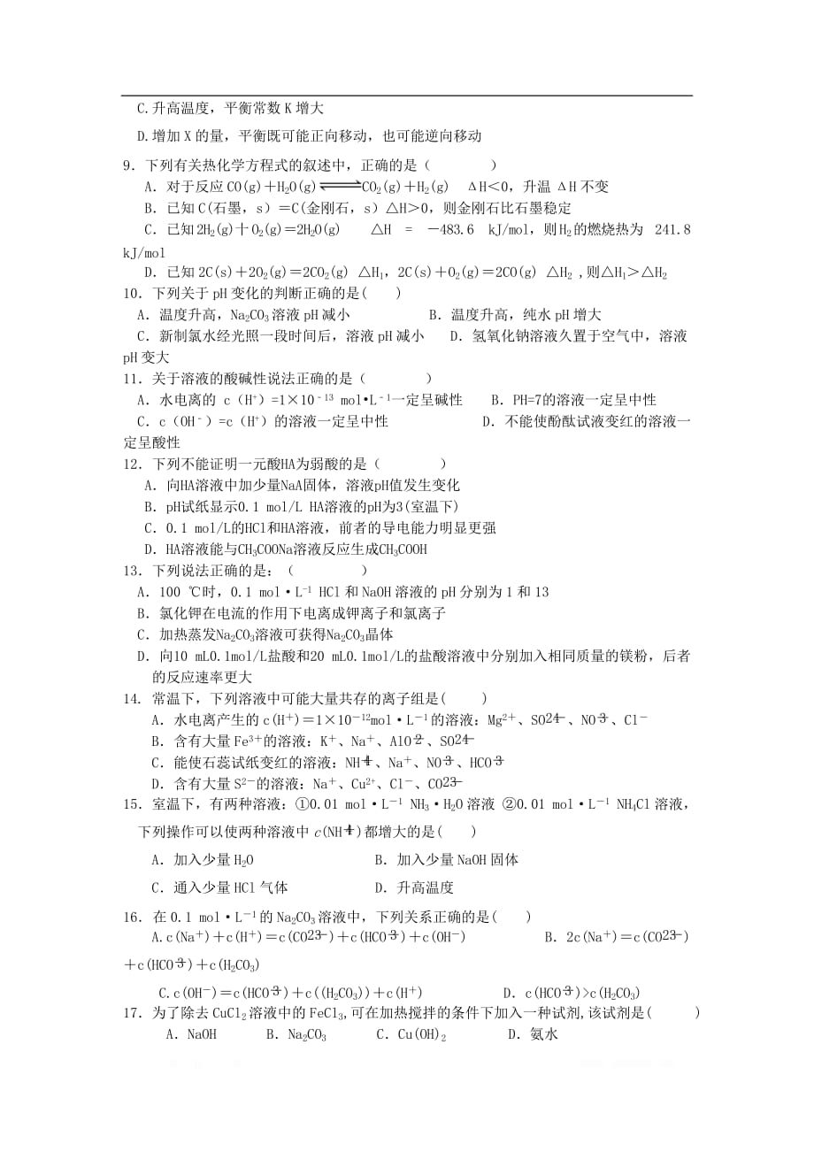 四川省广元川师大万达中学2019-2020学年高二化学11月月考试题_第2页