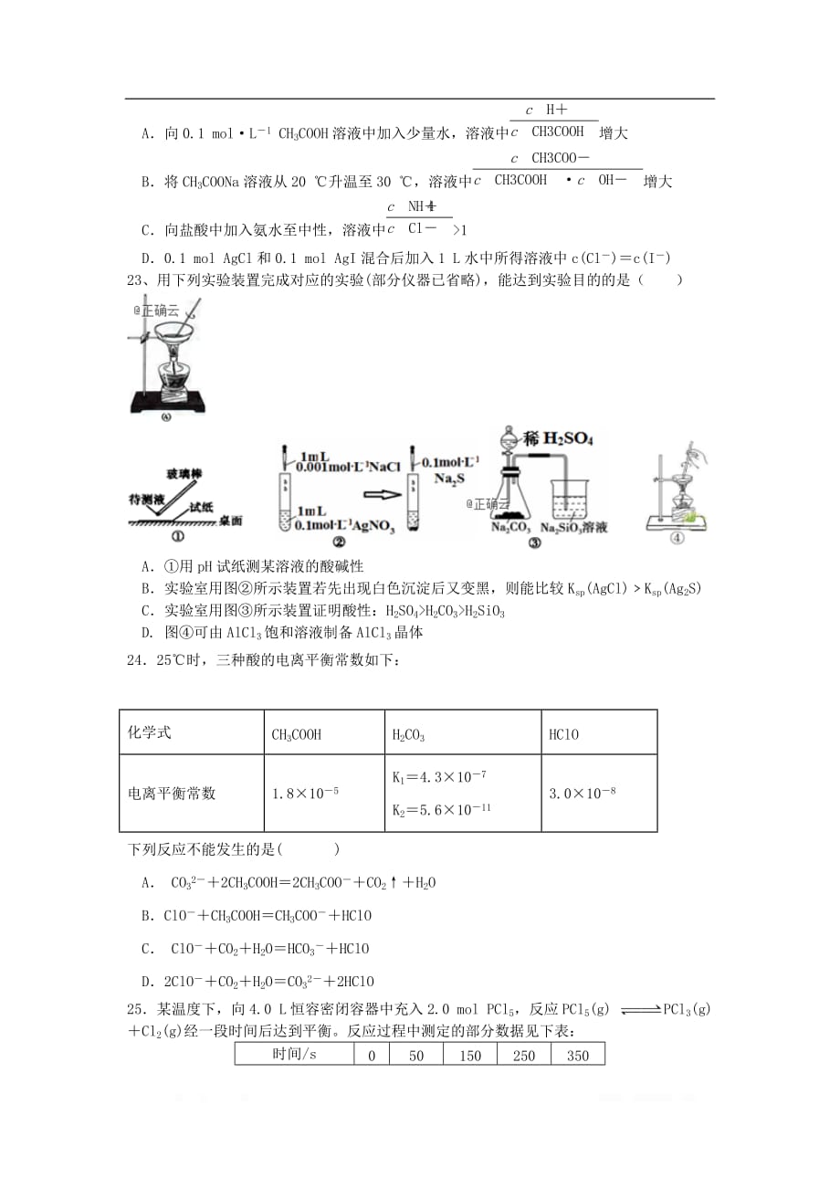 四川省广元川师大万达中学2019-2020学年高二化学11月月考试题_第4页