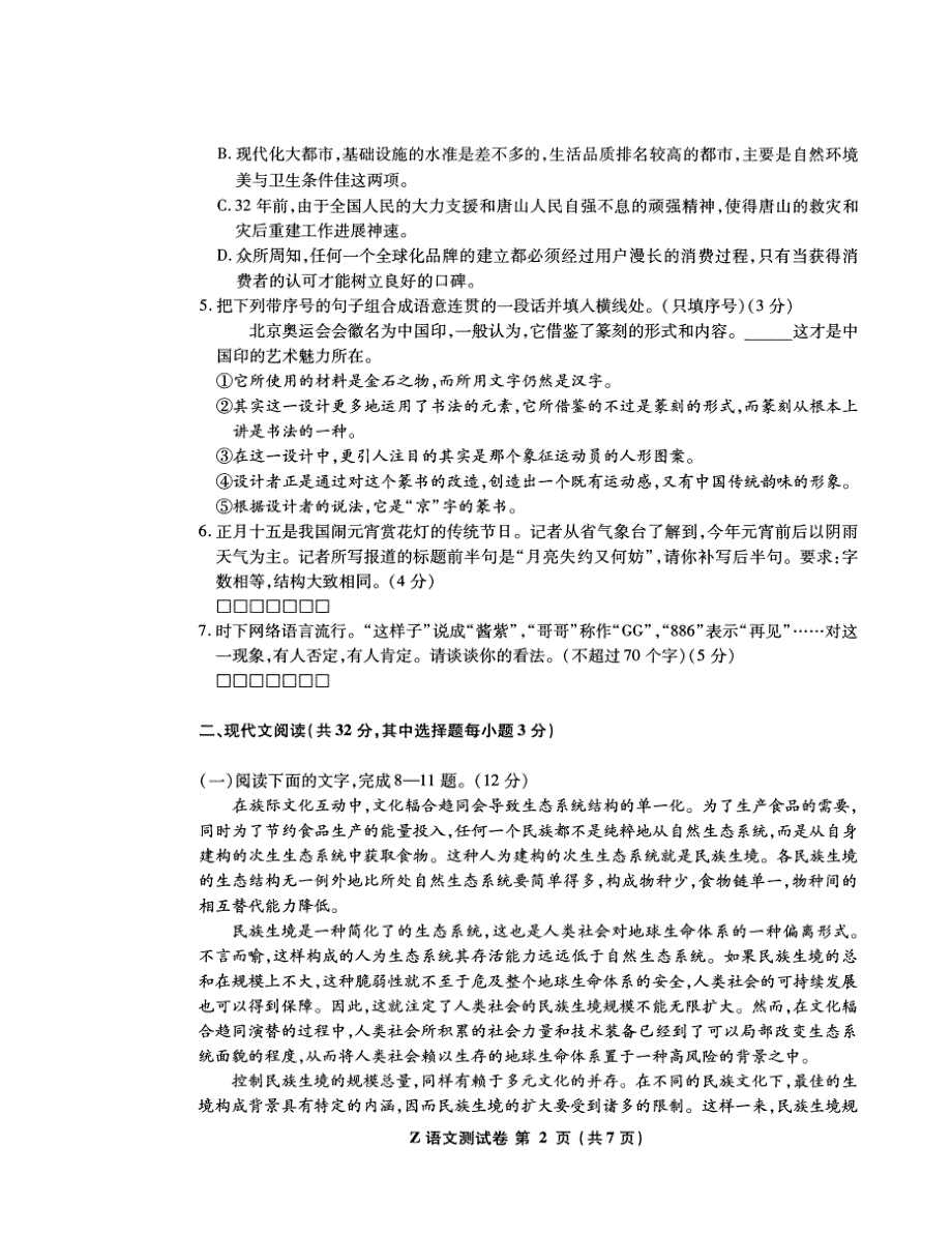 浙江省2020年高考语文样卷测试卷（扫描）_第3页