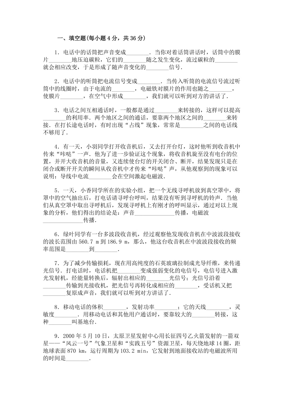 八年级物理下信息的传递(单元测试)_第1页