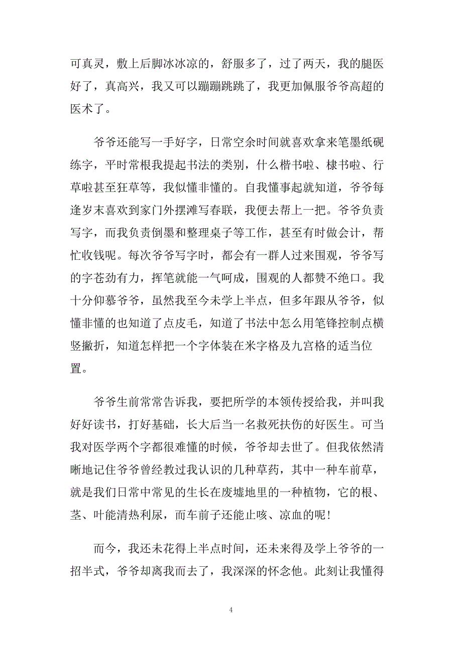 关于机会的国旗下演讲稿范文650字.doc_第4页