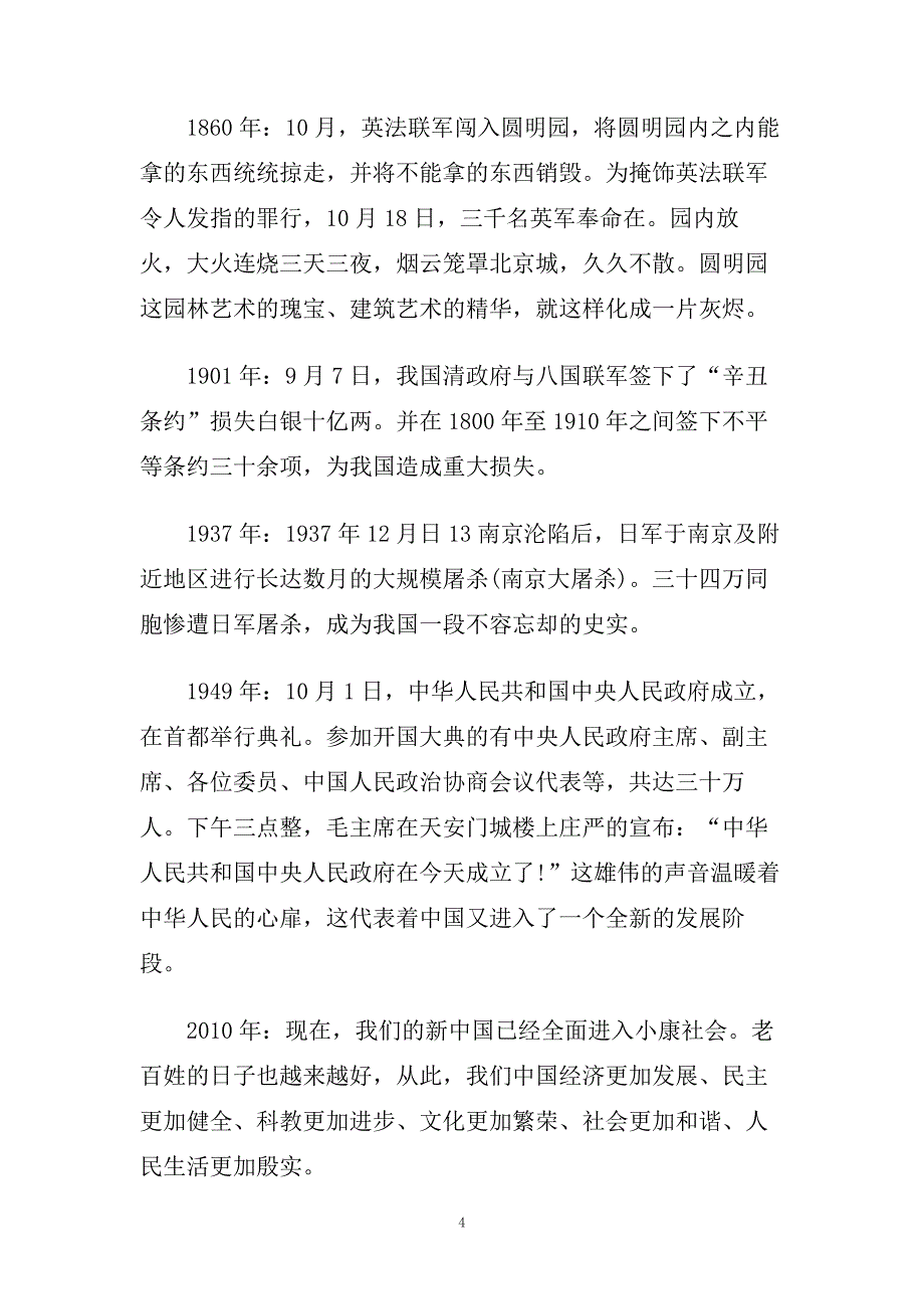 关于赞颂祖国的演讲稿范文大全.doc_第4页