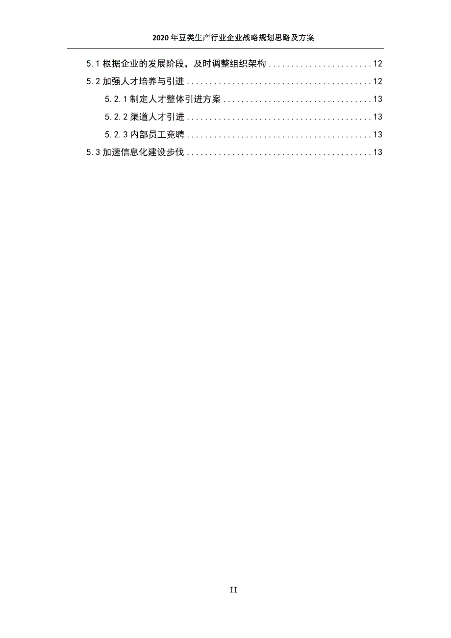 2020年豆类生产行业企业战略规划思路及方案_第3页