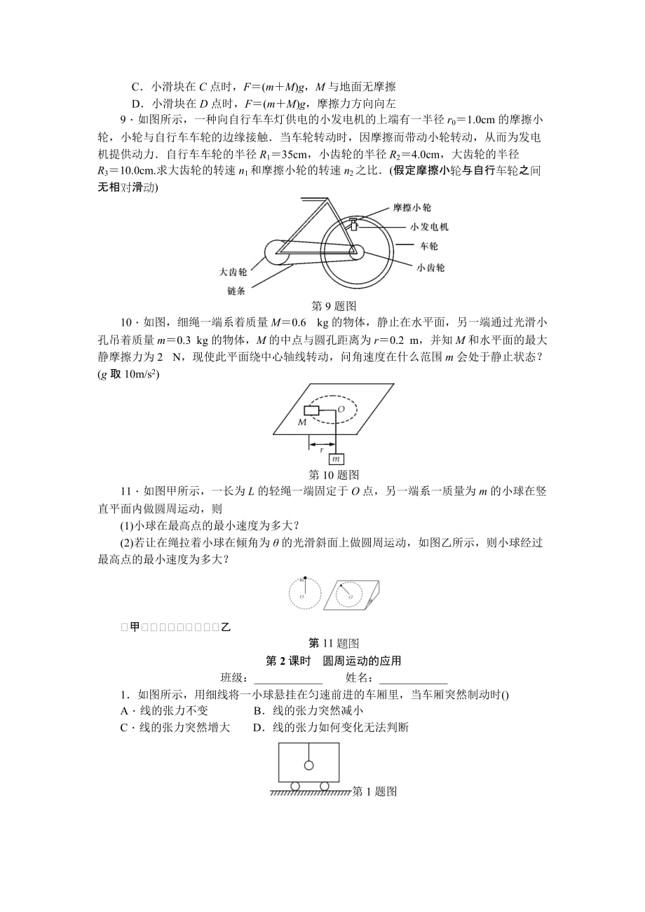 高三物理一轮复习：课时作业（十五） 圆周运动及其应用 Word无答案_第3页