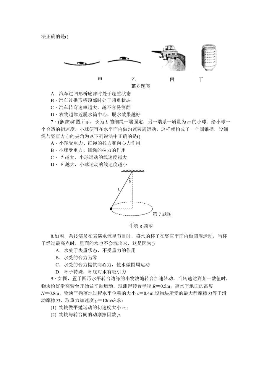 高三物理一轮复习：课时作业（十五） 圆周运动及其应用 Word无答案_第5页