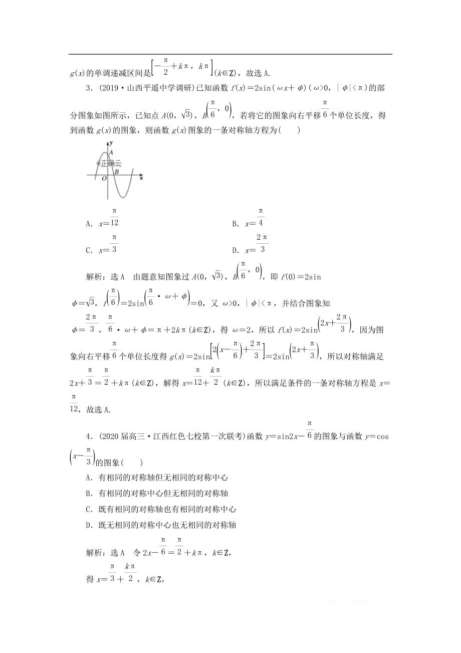 2020届高考数学（文）二轮复习过关检测：三角函数与解三角形二_第2页