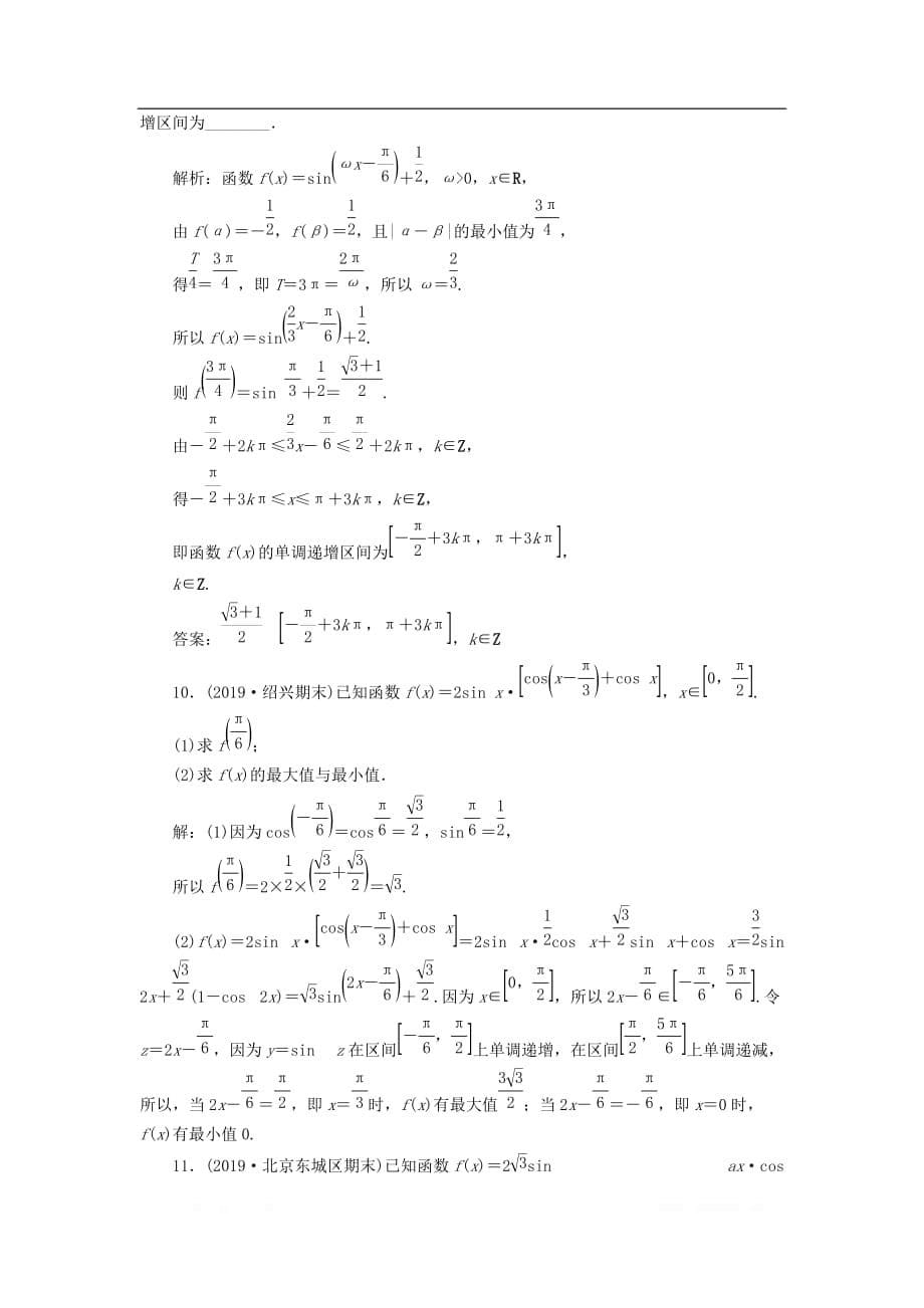 2020届高考数学（文）二轮复习过关检测：三角函数与解三角形二_第5页