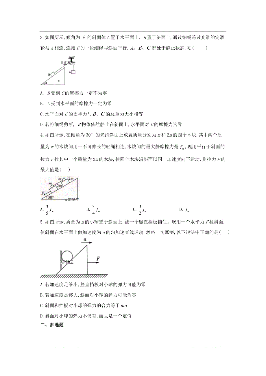 黑龙江省安达市第七中学2019-2020学年高一物理上学期月考试题_第2页