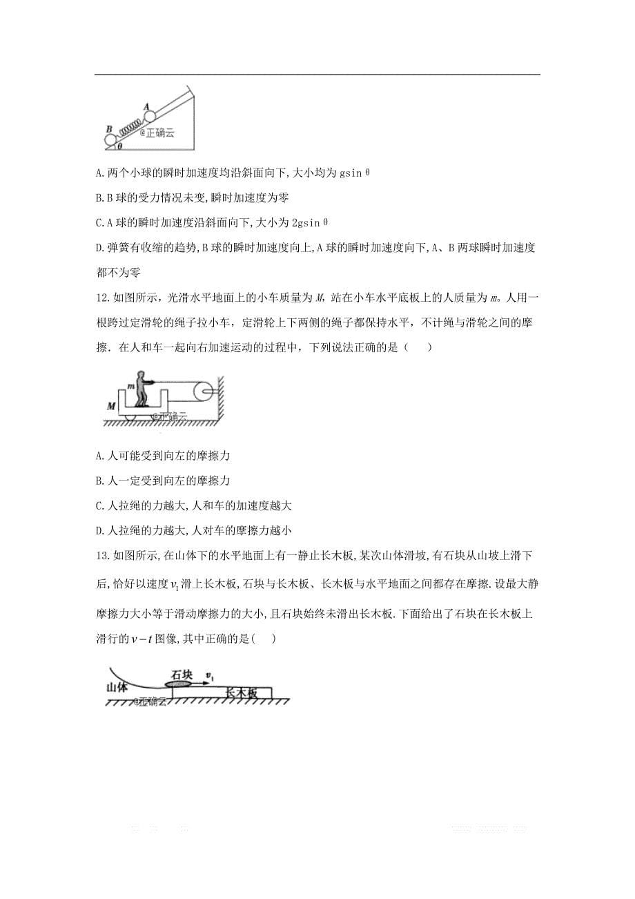 黑龙江省安达市第七中学2019-2020学年高一物理上学期月考试题_第5页