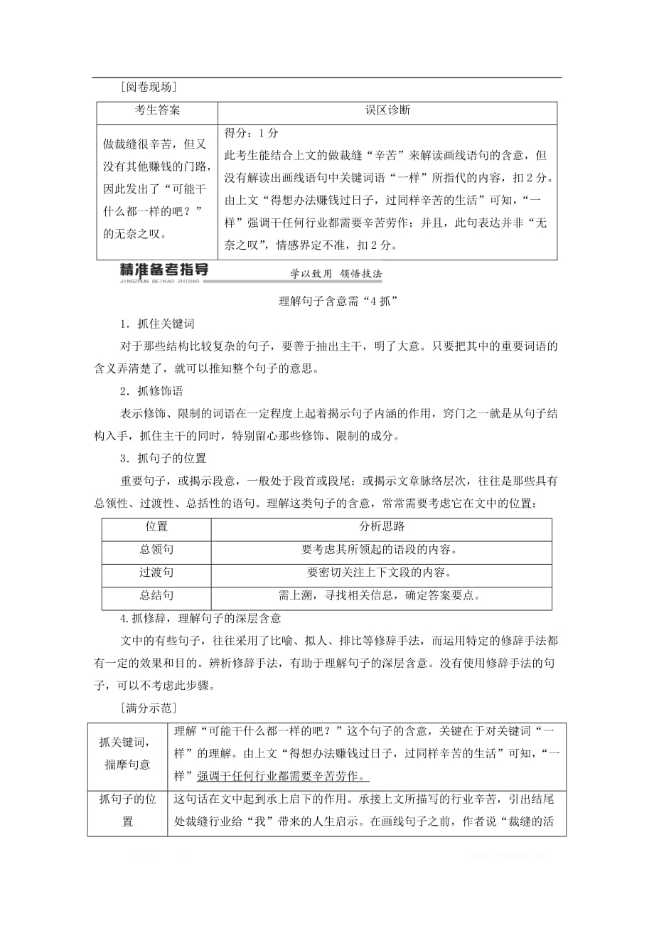 通用版2020年高中语文二轮复习专题4精准提升2题型2理解句子含意_第3页