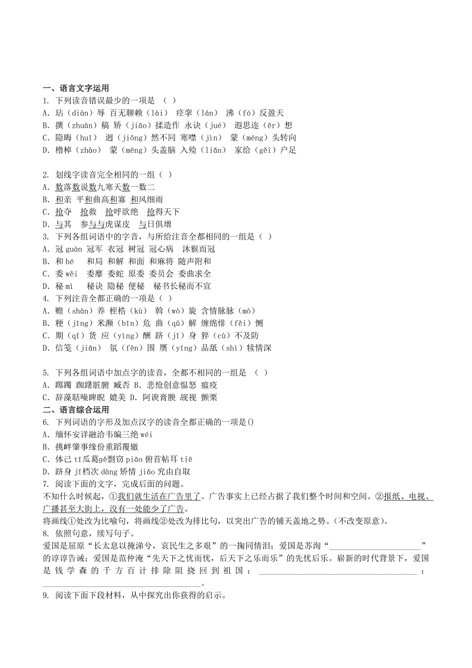 高一语文上学期同步验收过关检测第四章（含解析）新人教版必修2_第1页