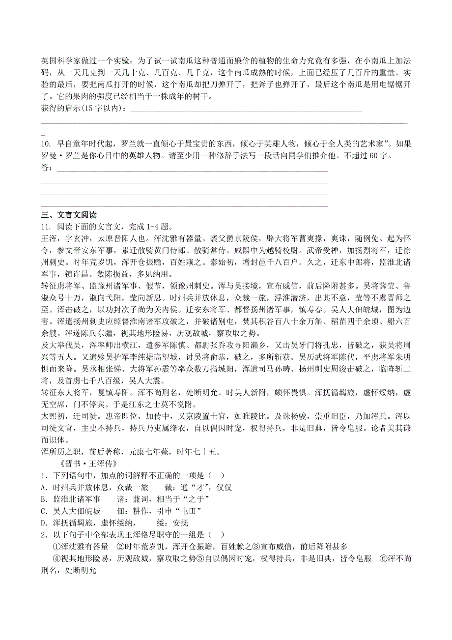 高一语文上学期同步验收过关检测第四章（含解析）新人教版必修2_第2页