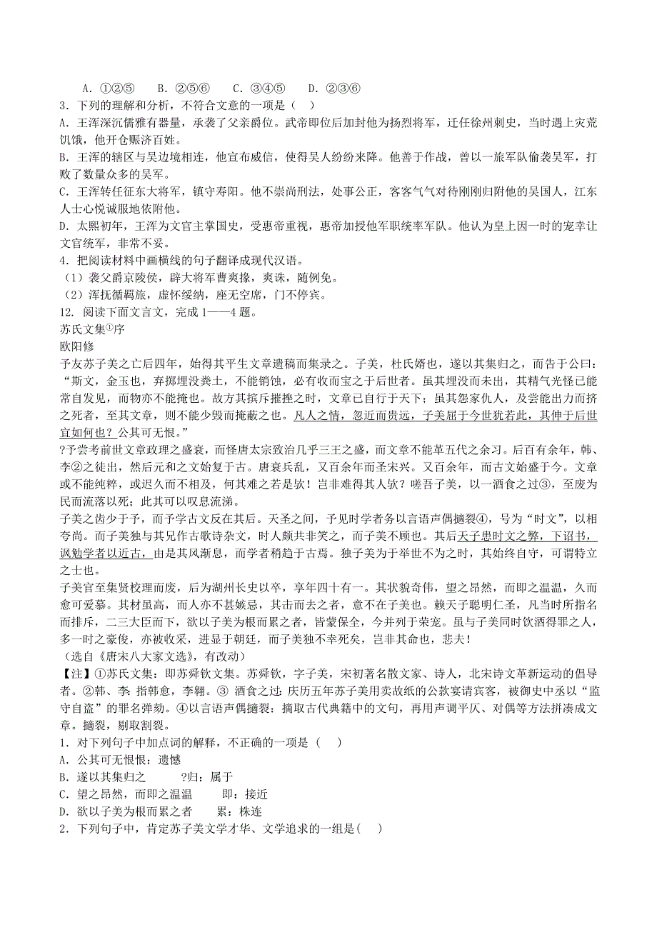 高一语文上学期同步验收过关检测第四章（含解析）新人教版必修2_第3页