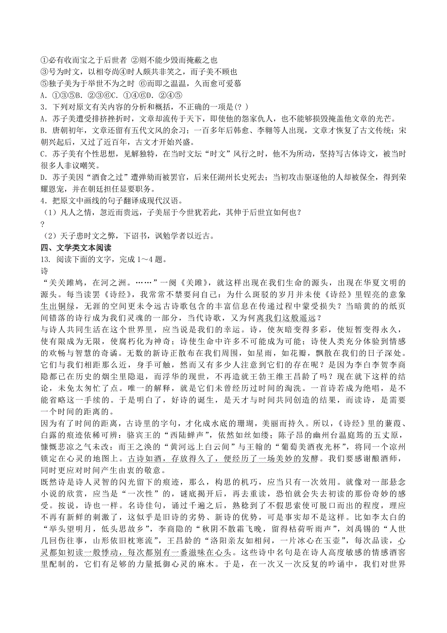 高一语文上学期同步验收过关检测第四章（含解析）新人教版必修2_第4页