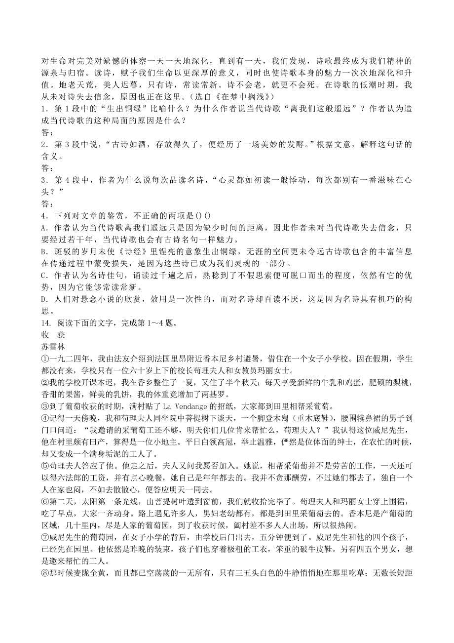 高一语文上学期同步验收过关检测第四章（含解析）新人教版必修2_第5页