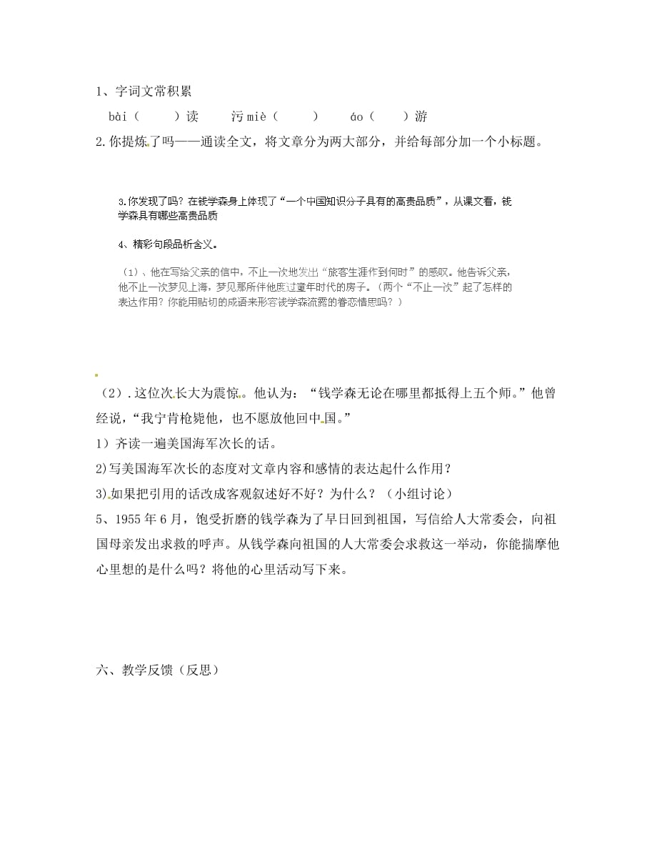 江苏省涟水县红日中学八年级语文上册《第8课 始终眷恋着祖国》导学案（无答案） 苏教版_第2页