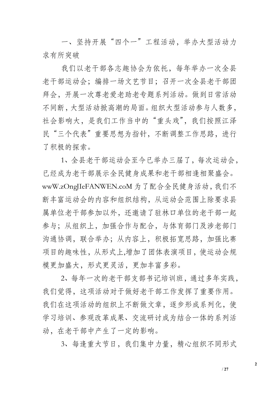 2012年老干部局工作总结及2012年工作思路_第2页