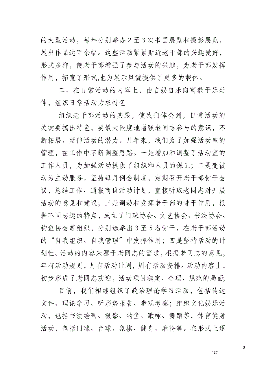 2012年老干部局工作总结及2012年工作思路_第3页