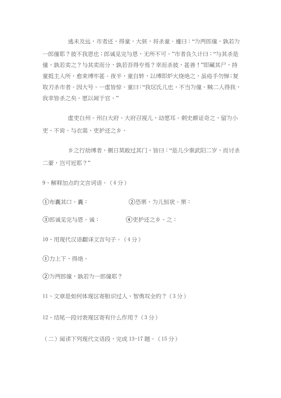 【新课标】北京地区初一语文上学期期末考试精品复习资料十二_第4页