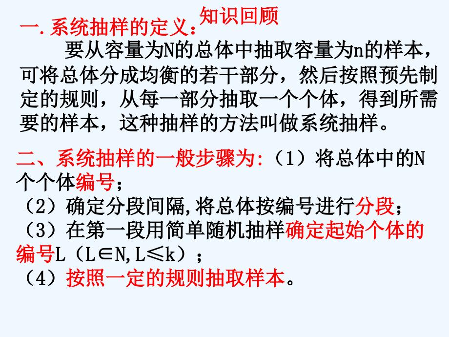 人教A版高中数学必修三第二章《分层抽样》课件_第1页