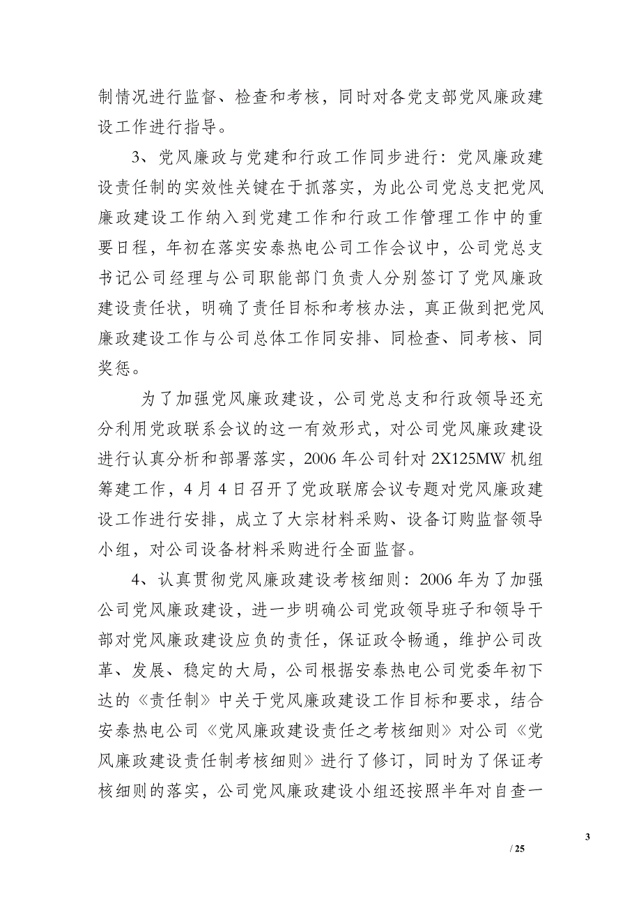 2012年热电公司党风廉政总结及2012年工作安排_第3页